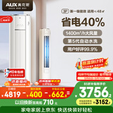 奥克斯空调 省电侠 大3匹 新一级能效变频冷暖 铜管 客厅防直吹立式柜机 国家补贴KFR-72LW/BpR3GQS1(B1)
