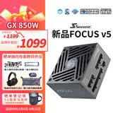 海韵（SEASONIC）【FOCUS v5 GX】850W 双色线材白金认证 电脑电源｜A级声学认证｜ATX 3.1｜CQC3级｜支持50系显卡