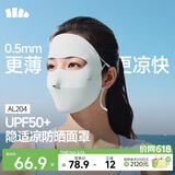 蕉下（beneunder）面膜防晒面罩遮全脸轻薄无痕防晒口罩脸基尼高颜骑行透气医美蓝