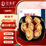 赶海弟 大鲍鱼干50g/盒 5-12只 大干鲍礼品盒 南北干货 源头直发包邮