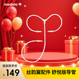 美德乐（Medela）配件导管 适配双边(舒悦版 智能版 享韵)吸奶器（建议3个月一换）