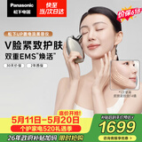 松下（Panasonic）【价保618】UP微电流美容仪脸部提拉神器紧致肌肤嫩肤美容器生日情人节520礼物EH-SP85C