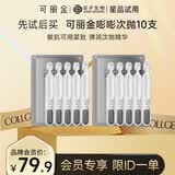 可丽金（COLLGENE）重组胶原蛋白赋能珍萃紧致弹润次抛精华 1.2ml*10支出差体验装