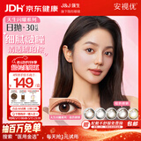 强生美瞳日抛妍妍棕色30片装550度彩色隐形眼镜自然职场【小鹿眼】