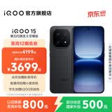 vivo iQOO15 国家补贴 第五代骁龙8至尊版 2K三星珠峰屏 电竞芯片Q3 7000mAh蓝海大电池 旗舰电竞手机 赛道版 12GB  256GB 官方标配