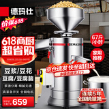 德玛仕（DEMASHI）【99%好评率】豆浆机商用磨浆机浆渣分离 加厚防水大容量电石磨全自动豆腐脑豆花机 【家用推荐】每小时60斤湿豆（出浆90斤）