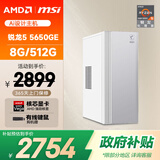 AMD&微星Creator（锐龙R5-5650GE 8G 512GB 商务键鼠）商用办公台式电脑主机设计师全套整机