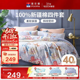 富安娜床上四件套纯棉100%全棉床单被套 双人床品 203×229霓裳