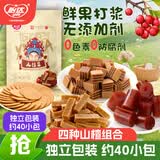 怡达0添加剂山楂集500g 1斤装果丹皮夹层山楂条山楂片干儿童零食礼袋
