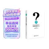 地理学是什么（第二版）地理学家地理学科奠基人王恩涌先生写给孩子们的地理学科普读物 