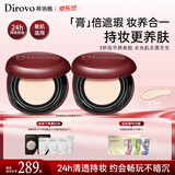 蒂洛薇（DIROVO）安可拉红水光粉膏控油遮瑕持妆保湿粉底液气垫象牙色 10g*2礼物
