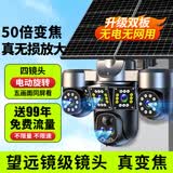 酷派4g太阳能摄像头户外多摄无电无网终身免流量高清免插电监控器360度无死角带夜视室外看护 真变焦版+50倍无损放大+四镜头电动旋转+免充值