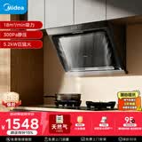 美的（Midea）抽吸排油烟机侧吸式家用抽油烟机 燃气灶具 5.2kW猛火灶J30+A5天然气【套装商品】