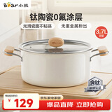 小熊（Bear）0氟涂层钛陶瓷汤锅 家用22cm奶锅炖锅煮粥锅燃气灶通用JG042-P01