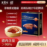 王家渡低温香肠正宗四川特产咸鲜香肠350g猪肉腊肠腊味肉肠下酒菜