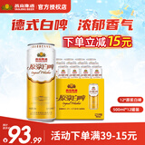 燕京啤酒 12度原浆白啤 500mL 12罐 整箱 德式白啤浓郁麦香泡沫绵密