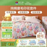 富安娜磨毛四件套 100%纯棉被套床单 双人加大床品 230*229cm