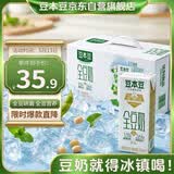豆本豆全豆豆奶250ml*20盒植物蛋白饮料学生奶儿童营养早餐奶饮品礼盒