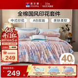 富安娜床上四件套纯棉100%全棉床单被套 单双人印花套件203×229cm兰