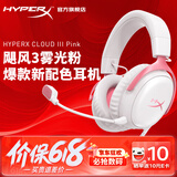 极度未知（HYPERX）飓风2飓风3系列电竞游戏耳机头戴式 fps吃鸡耳麦降噪麦克风 原金士顿cloud2电竞耳机 飓风3-雾光粉【DTS音效丨新品上市】