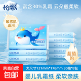 【敏感必备】鲸鱼乳霜纸保湿抽纸清洁柔软宝宝云柔巾 3层30抽 活动限时价 3层 30抽*8包