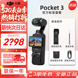 大疆（DJI）Pocket3 大疆口袋云台相机 灵眸口袋云台相机旅游美颜手持vlog直播 官方标配【全新正品】联保一年 全新未激活版+256GB内存卡