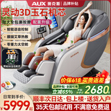奥克斯（AUX）按摩椅家用2026新款全身全自动太空舱零重力十大品牌多功能智能电动按摩沙发椅生日礼物送爸妈实用 【3D岫玉温感机芯】加大加宽+AI智能语音+白灰色