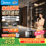 美的（Midea）价保618【服装店商用】立式挂烫机/熨烫机45g/min大蒸汽新款家用高端礼服烫衣服神器团购YGD30S1