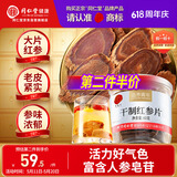 同仁堂品牌 北京同仁堂人参片红参片60g长白山非高丽参药材
