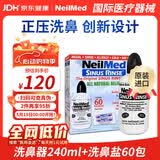 neilmed 洗鼻器 成人鼻腔冲洗器生理盐水洗鼻（240ml+2.08g*60包洗鼻盐）