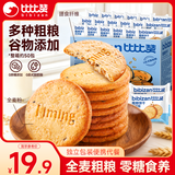 比比赞（BIBIZAN）0蔗糖粗粮消化饼干1002g健身抗饿代餐饱腹办公室休闲零食品团购