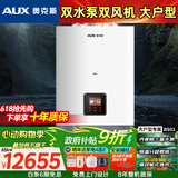 奥克斯(AUX) 燃气壁挂炉天然气供暖炉家用燃气热水器地暖暖气片采暖热水炉恒温ECO节能供暖洗浴两用 65KW 大户型双泵双风机 ≤500㎡ 天然气12T