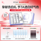 欧诗漫（OSM）珍珠白洁面爽肤水乳液面霜套装化妆品礼盒520送女朋友礼物