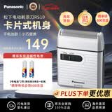 松下（Panasonic）ES-RS10-S 进口电动剃须刀 便携刮胡刀 小巧机身 迷你干电池款 银色 男友实用生日礼物