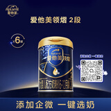 爱他美（Aptamil）爱他美 领熠较大婴儿配方奶粉 2段(6-12个月) 800g*6罐 进口