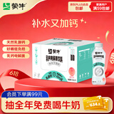 蒙牛【新鲜日期】乳钙白桃味电解质饮料PET瓶500ml×15瓶