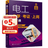 电工自学·考证·上岗一本通（考证一本通 彩图视频版）