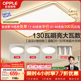 欧普照明（OPPLE）吸顶灯客厅大灯智能LED照明简约现代大气灯具灯饰品见套餐1包安装