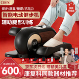 OES电动健步机脑梗偏瘫康复椭圆机家用脚腿部训练养生器材父亲节礼物