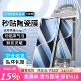 Smorss【指纹秒解锁】适用荣耀Magic7全胶复合膜陶瓷膜honor手机膜非钢化膜软膜秒贴全屏高清防摔指纹