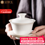 金镶玉 功夫茶具茶壶 盖碗羊脂玉白瓷大号家用泡茶碗 甜白盖碗