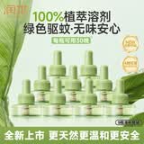 润本电蚊香液驱蚊液30ml*9瓶驱蚊防蚊植物溶剂无香型(无器)