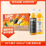 农夫山泉100%纯果汁NFC果汁300ml*12瓶缤纷礼盒(6橙汁+6芒果汁)