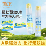 润本驱蚊液驱蚊喷雾花露水户外防蚊虫叮咬驱蚊水15%派卡瑞丁30ml*2