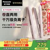 松下（Panasonic）【价保618】奶油棒2.0直板夹负离子不伤发自动卷烫发棒女士夹板刘海生日情人节520礼物EH-HV32