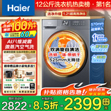 海尔（Haier）【2026年新款58E小红花】滚筒洗衣机全自动洗烘一体带烘干家用超薄大容量冲浪洗以旧换新国家补贴 即烘即穿+除毛洗+超高洗净比 滚筒洗烘 12kg