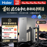 海尔（Haier）鲜活水自净化净水器P3杯杯都鲜活0阻垢剂1200G反渗透纯水洗膜6年长效HKC3000-R813D2U1