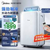 美的（Midea）移动空调制冷一体机家用立式单冷一匹无外机空调小1匹 轻音省电出租房厨房免安装压缩机制冷风扇 【性价比首选】大1.5匹单冷KYR-PD3