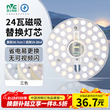 雷士（NVC）LED灯盘吸顶灯替换灯芯灯板磁吸光源灯珠灯泡24W三色3000k-6500k