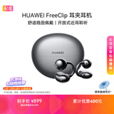华为FreeClip 耳夹耳机 开放式无线蓝牙耳机 舒适稳固佩戴/长续航 星空黑